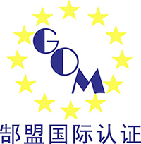 郜盟国际认证