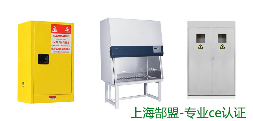 安全柜ce认证,防火柜ce认证