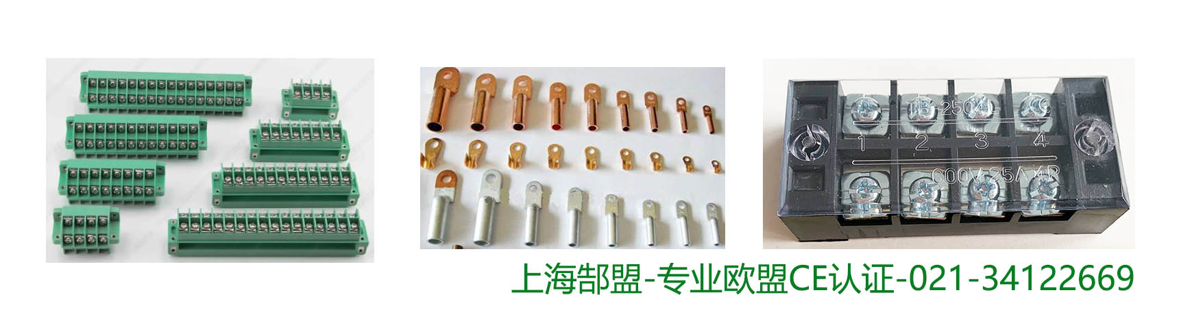 接线端子欧盟ce认证